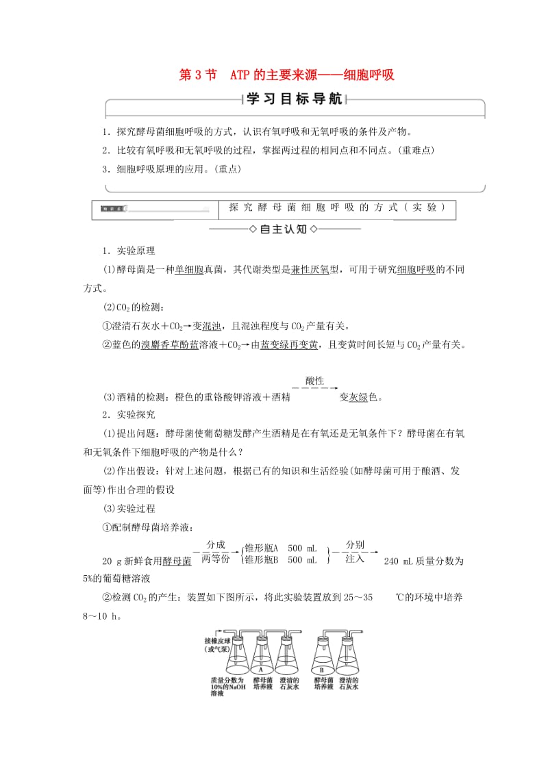 2018版高中生物 第五章 细胞的能量供应和利用 第3节 ATP的主要来源——细胞呼吸学案 新人教版必修1.doc_第1页