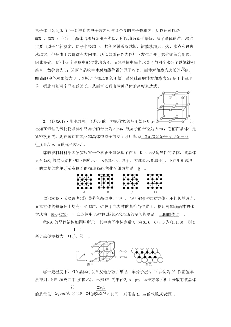 2019高考化学二轮复习 第1部分 第15讲 物质结构与性质对点特训.doc_第2页