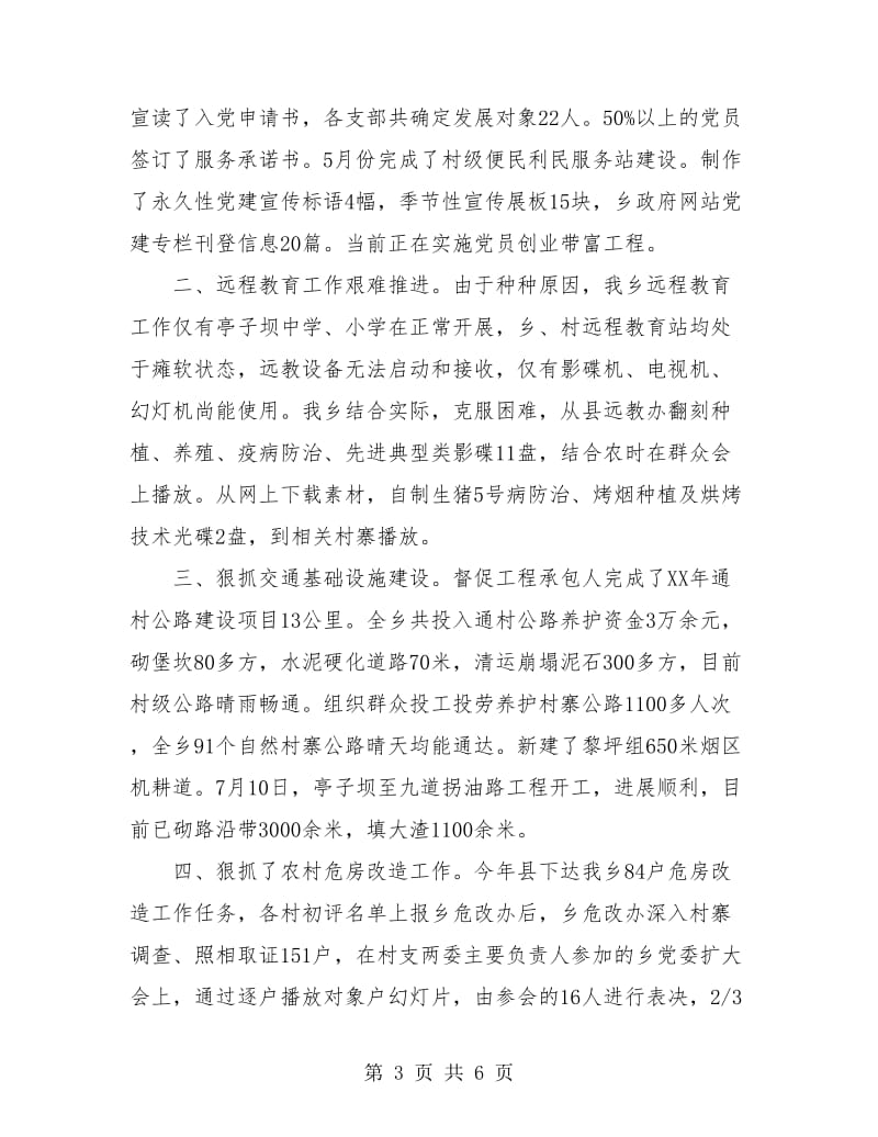 挂职半年工作总结.doc_第3页