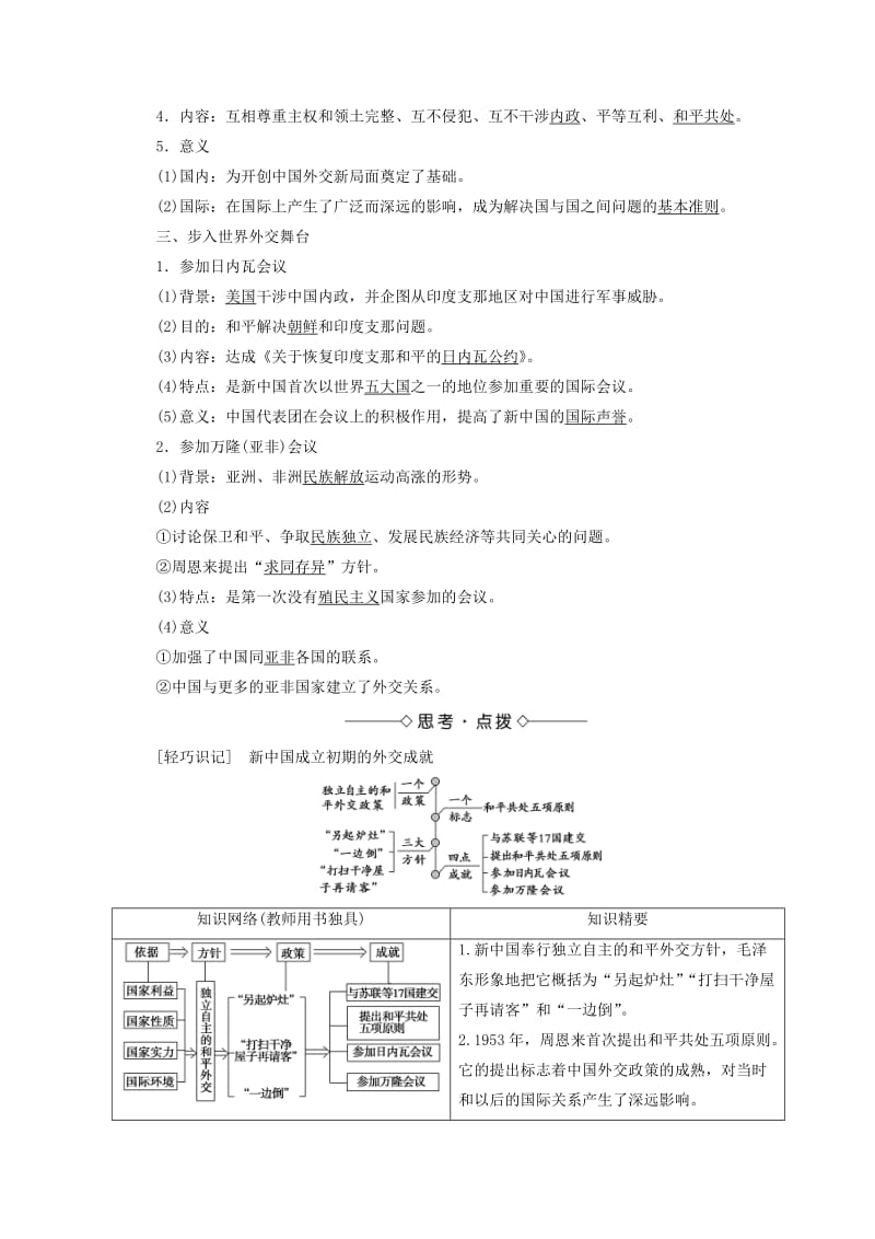 2018秋高中历史 第7单元 近代西方资本主义政治制度 第23课 新中国初期的外交同步学案 新人教版必修1.doc_第2页