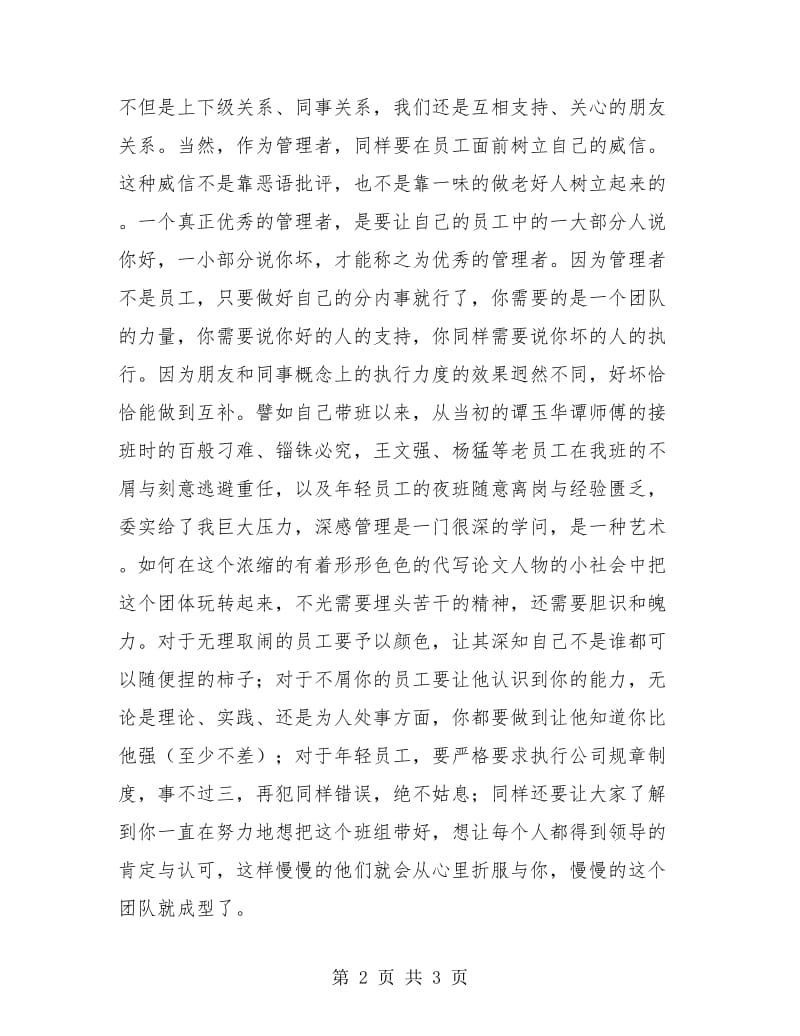 公司管理者个人工作总结.doc_第2页