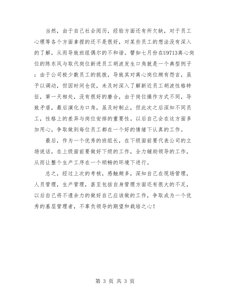 公司管理者个人工作总结.doc_第3页