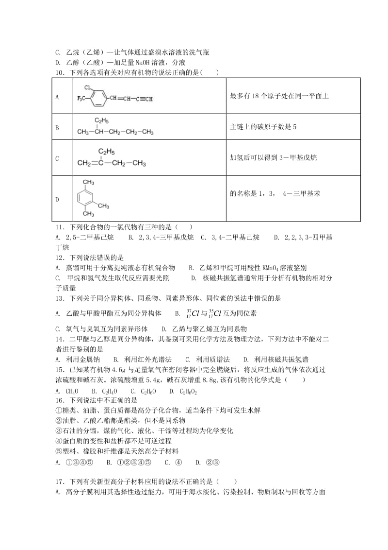 河北拾县梁集中学2017-2018学年高二化学下学期期末考试试题.doc_第2页