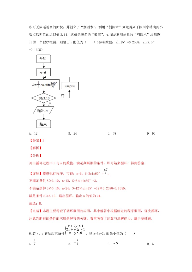 陕西省2019届高三数学第一次模拟联考试卷 理（含解析）.doc_第3页