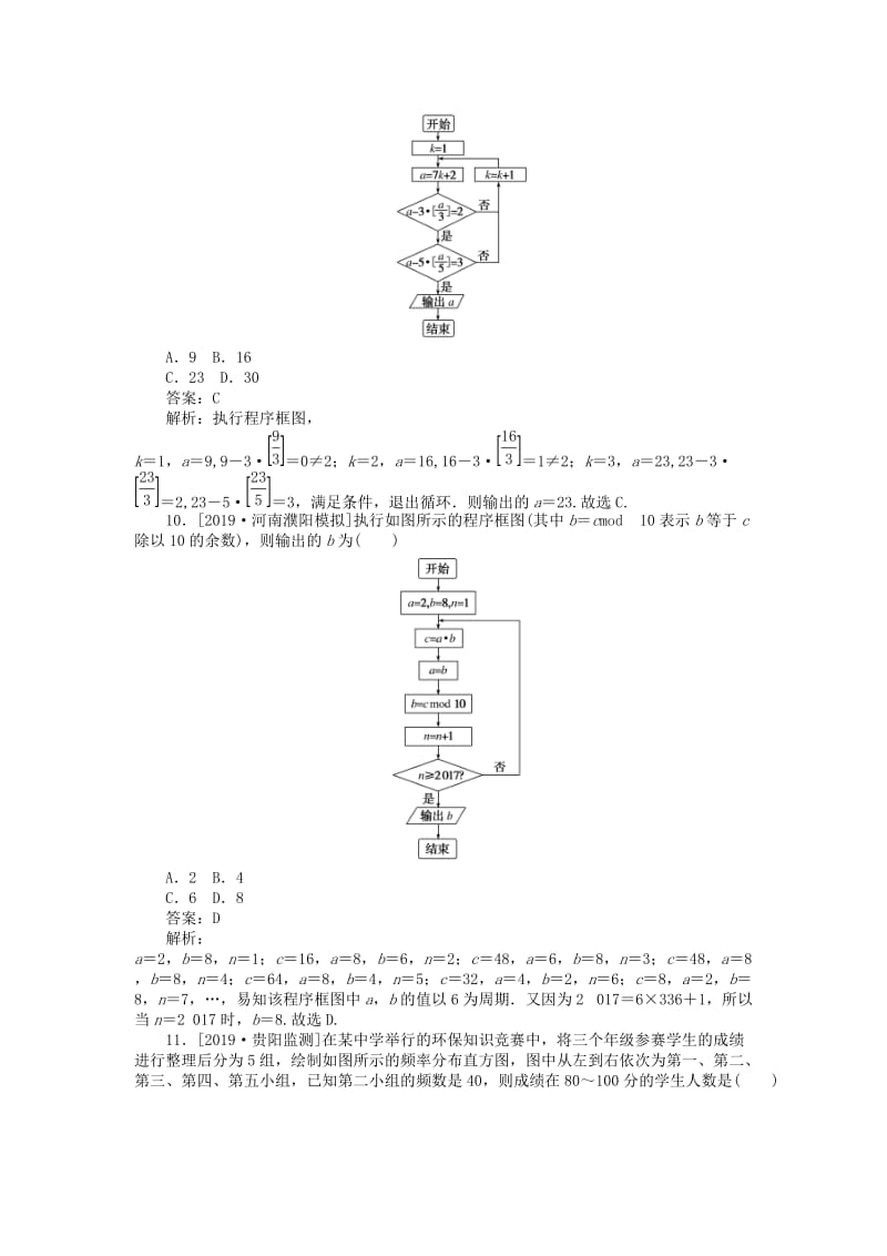 2019高考数学考前刷题大卷练14 概率统计、复数、算法初步、推理与证明（文）（含解析）.doc_第3页