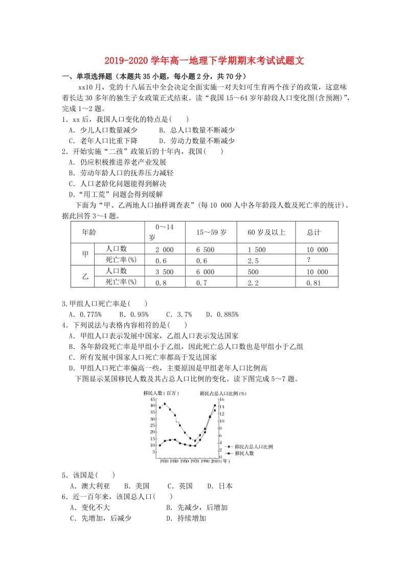 2019-2020学年高一地理下学期期末考试试题文.doc_第1页