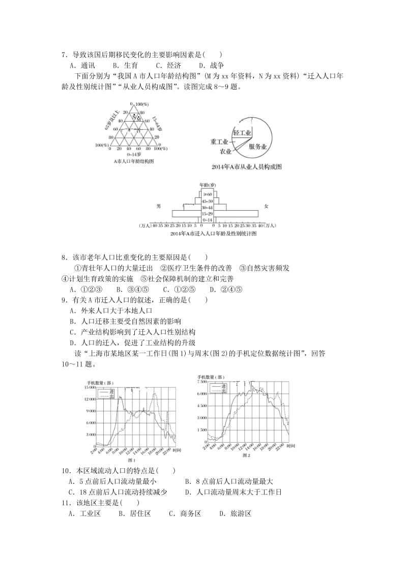 2019-2020学年高一地理下学期期末考试试题文.doc_第2页