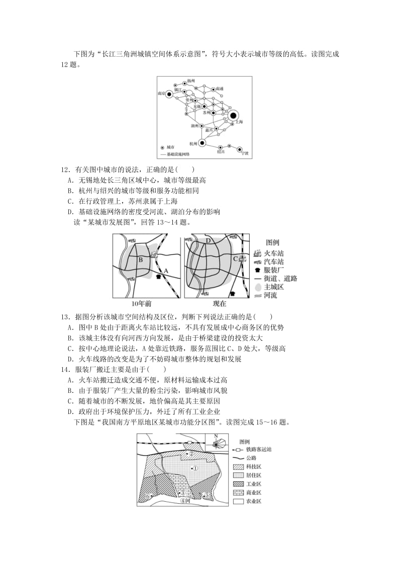 2019-2020学年高一地理下学期期末考试试题文.doc_第3页