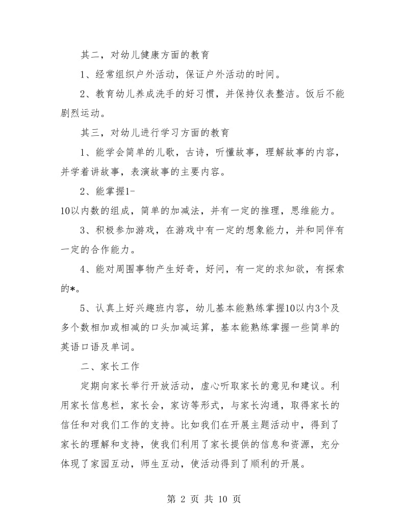 幼儿园大班教师个人总结(三篇).doc_第2页