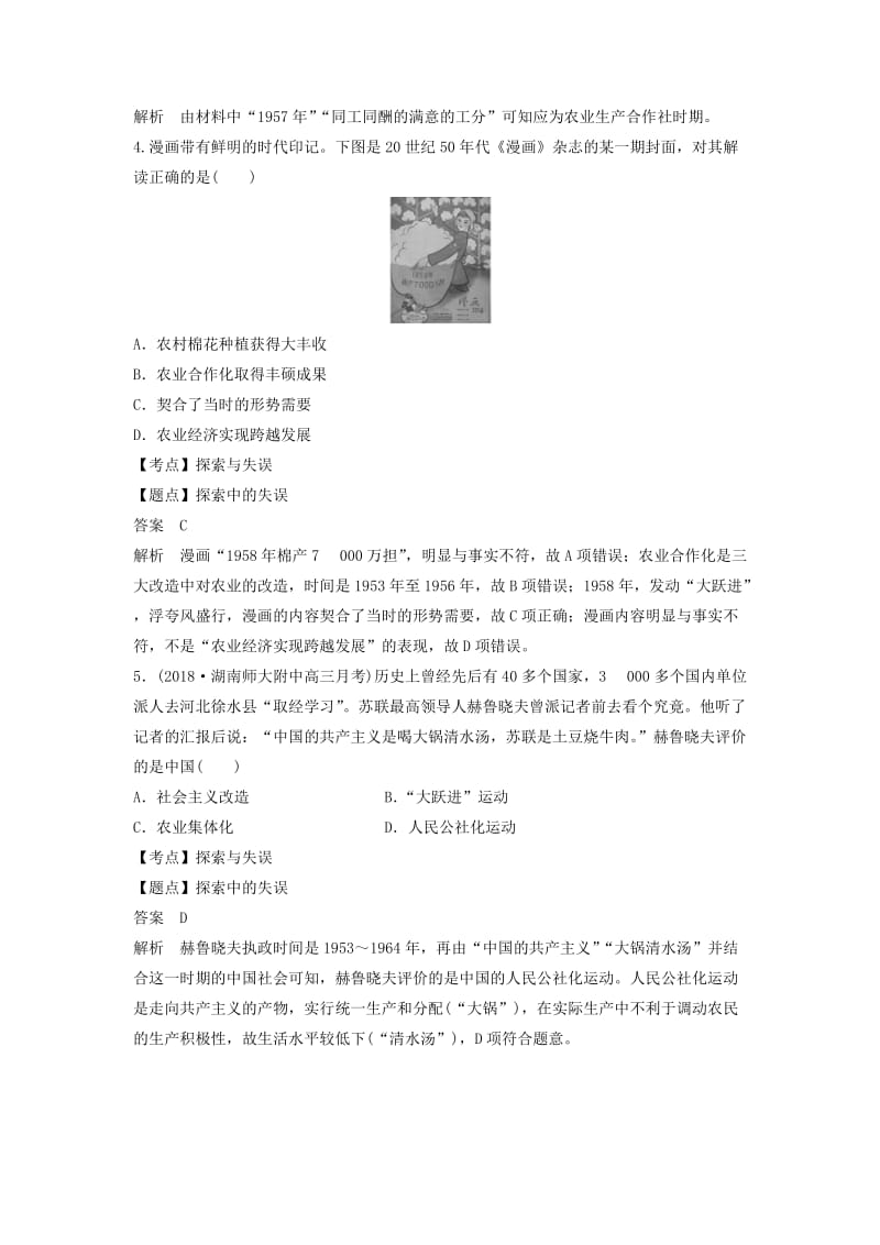 2018-2019学年高中历史 专题三 中国社会主义建设道路的探索专题检测 人民版必修2.doc_第2页