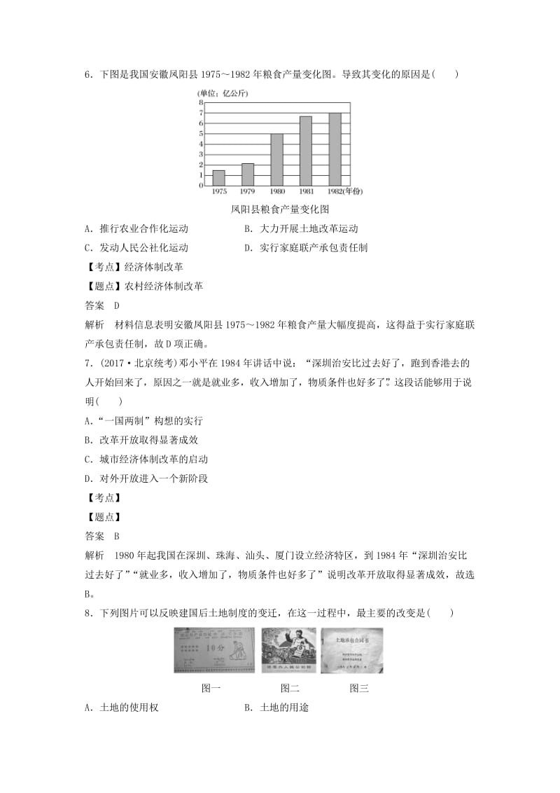 2018-2019学年高中历史 专题三 中国社会主义建设道路的探索专题检测 人民版必修2.doc_第3页