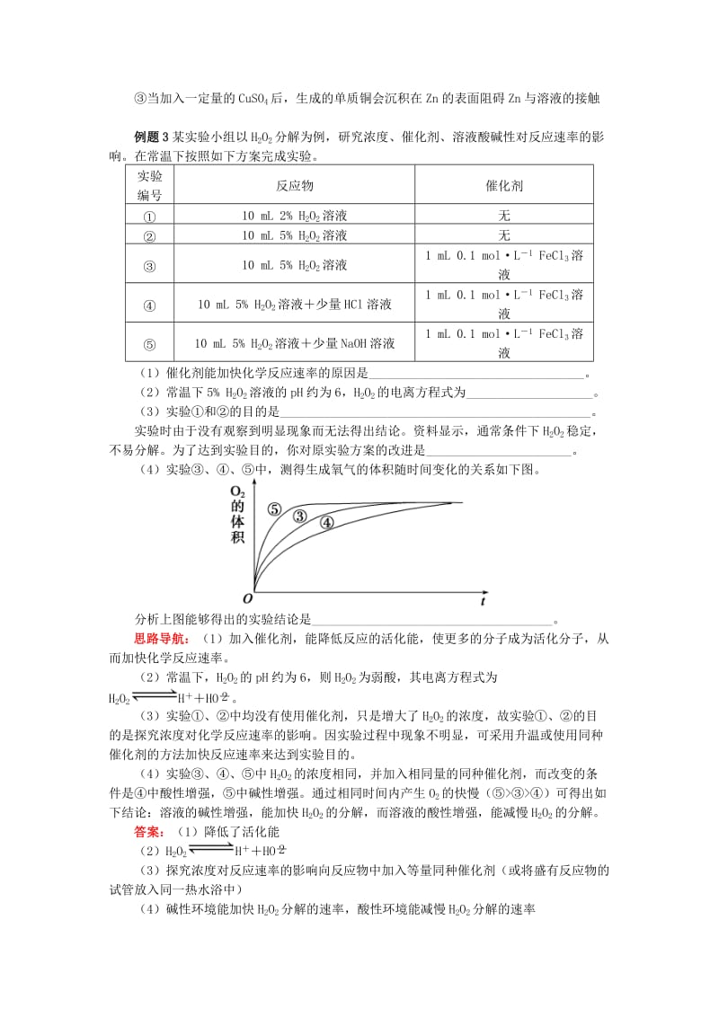 高中化学专题2化学反应速率与化学平衡第一单元化学反应速率5控制变量法探究影响化学反应速率的因素学案苏教版选修4 .doc_第3页