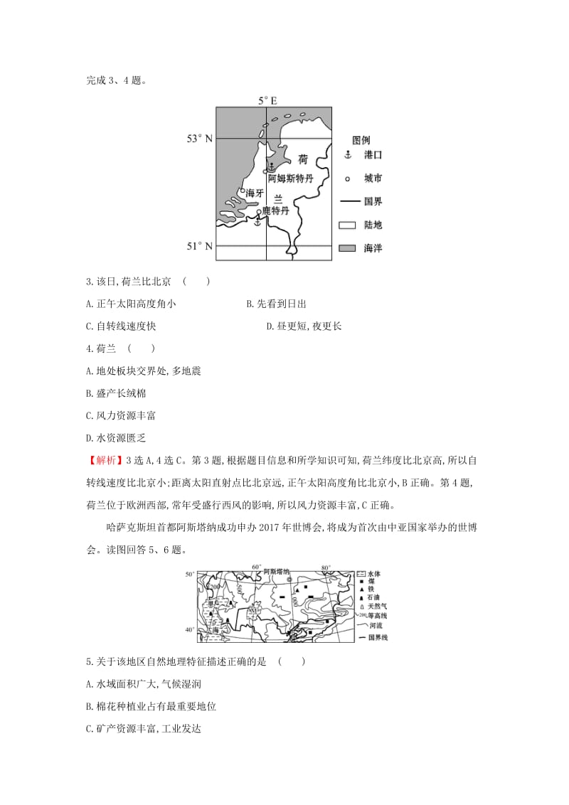 2019版高考地理一轮复习 区域地理 阶段评估检测（八）（第1至第24讲）.doc_第2页