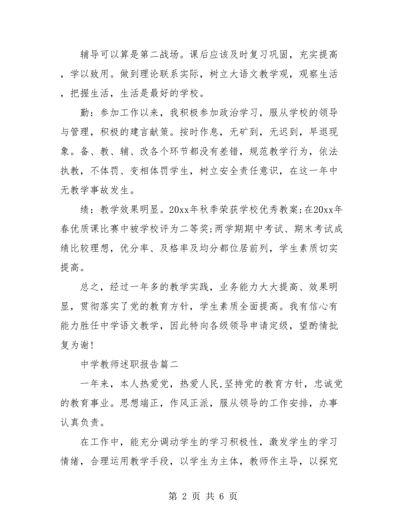 中学教师述职报告(三篇).doc_第2页