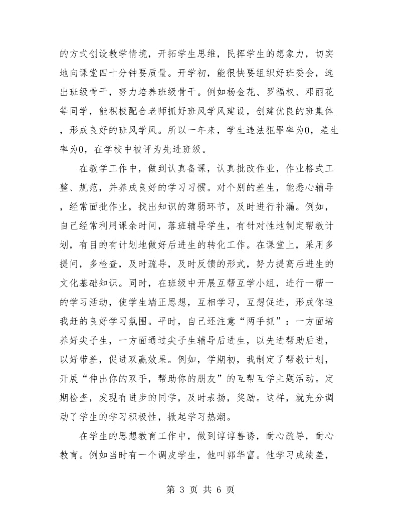 中学教师述职报告(三篇).doc_第3页