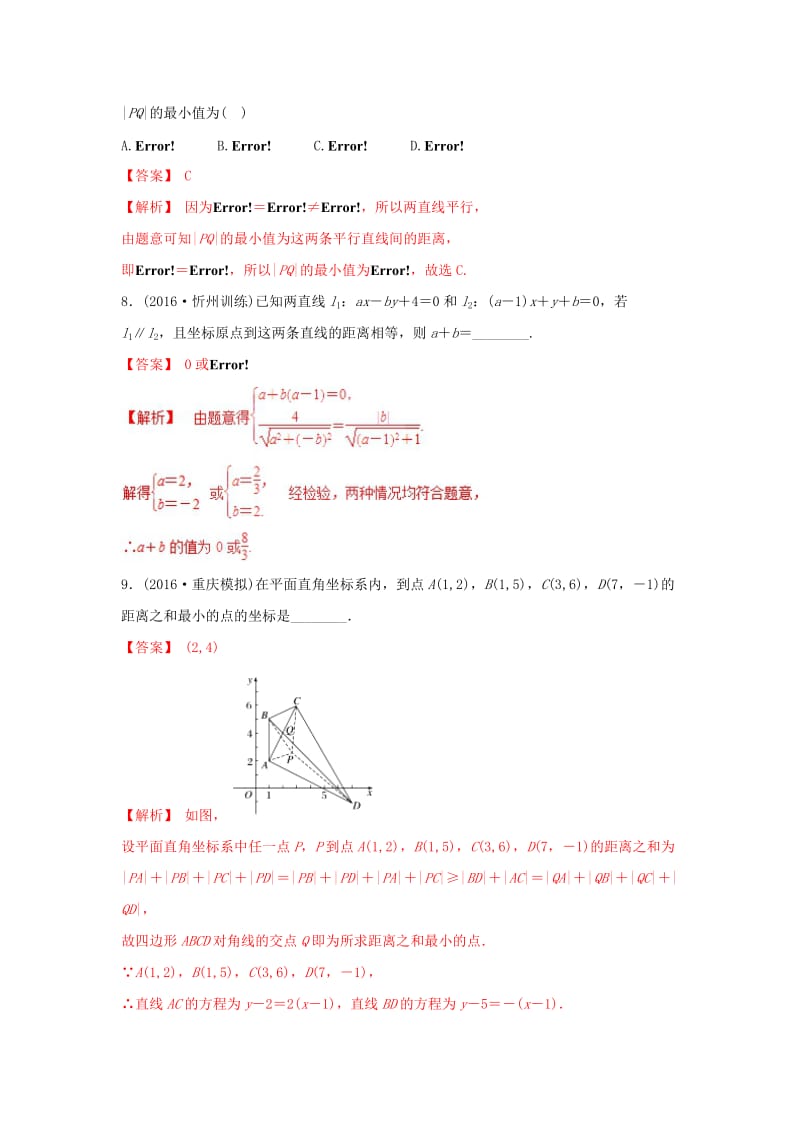 2019年高考数学 25个必考点 专题17 直线方程检测.doc_第3页