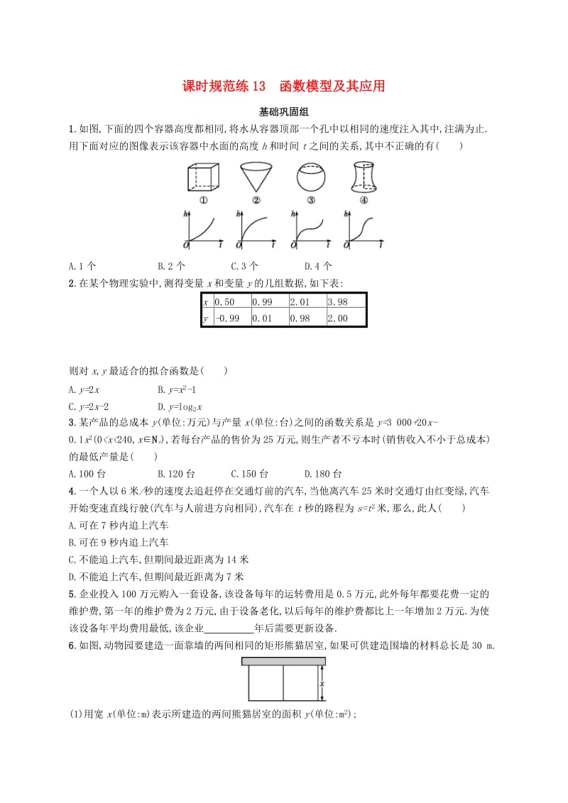 2020版高考数学一轮复习 课时规范练13 函数模型及其应用 理 北师大版.doc_第1页