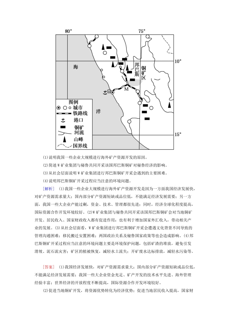 2019年高考地理大二轮复习 高考非选择题专练 突破5 以区域经济发展为核心的要素整合题.doc_第3页