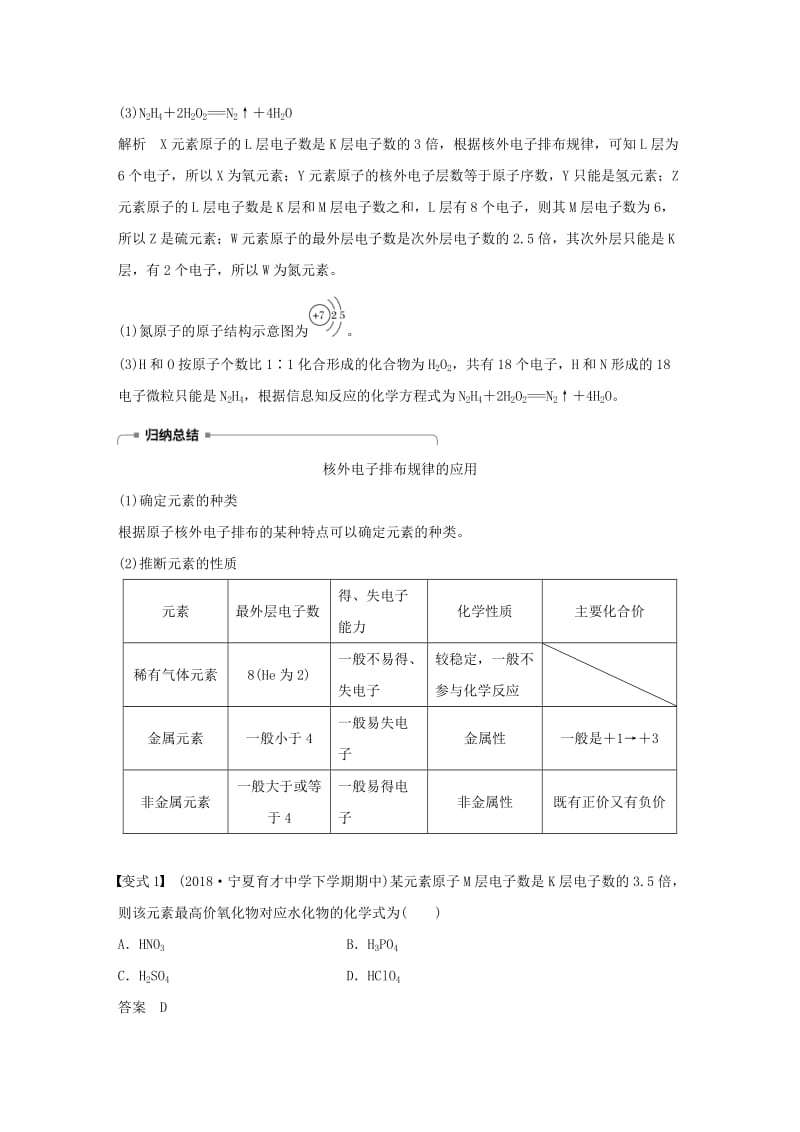 2018-2019版高中化学 第1章 原子结构与元素周期律微型专题重点突破（一）学案 鲁科版必修2.doc_第2页