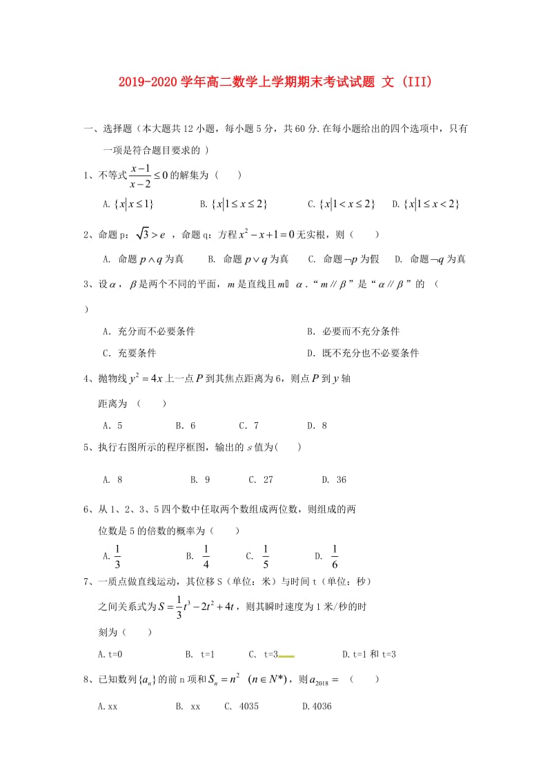 2019-2020学年高二数学上学期期末考试试题 文 (III).doc_第1页