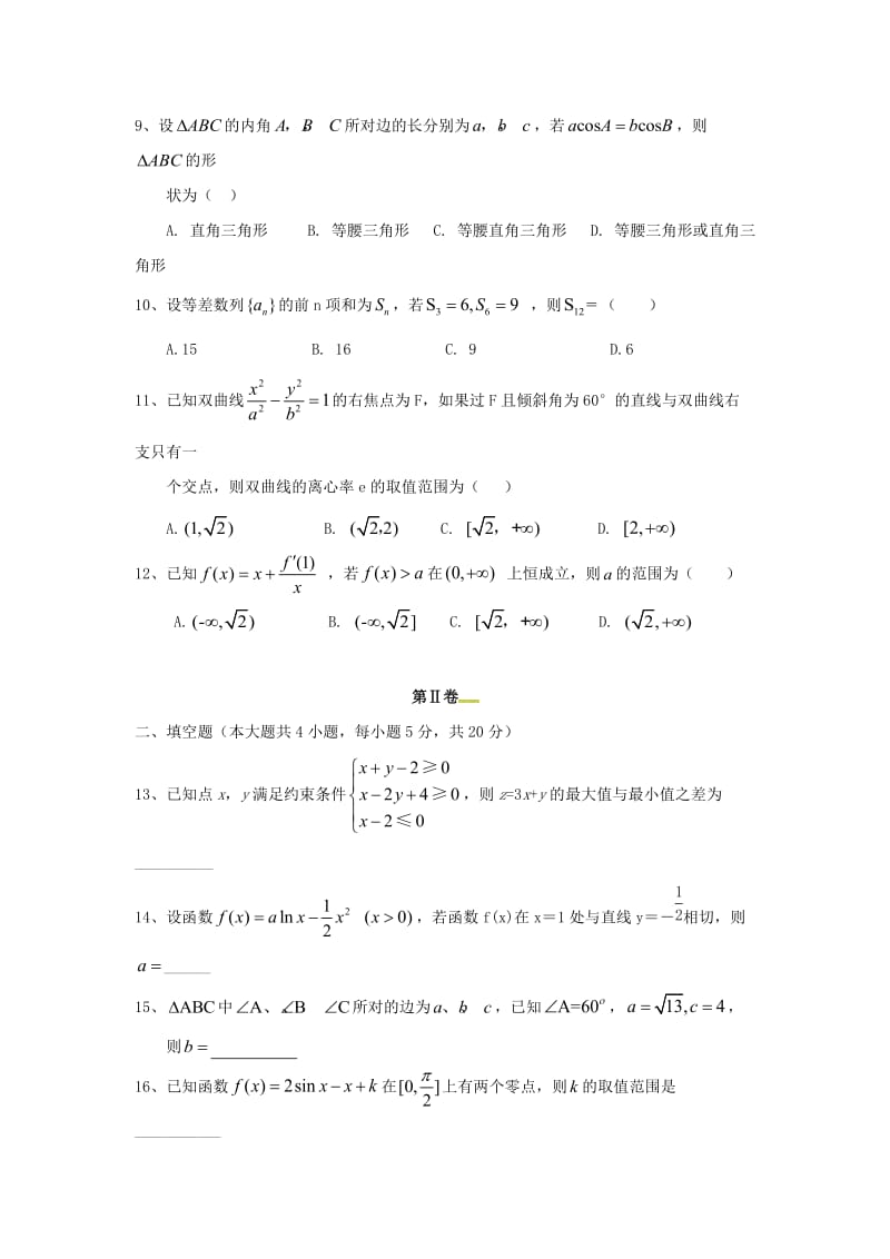 2019-2020学年高二数学上学期期末考试试题 文 (III).doc_第2页