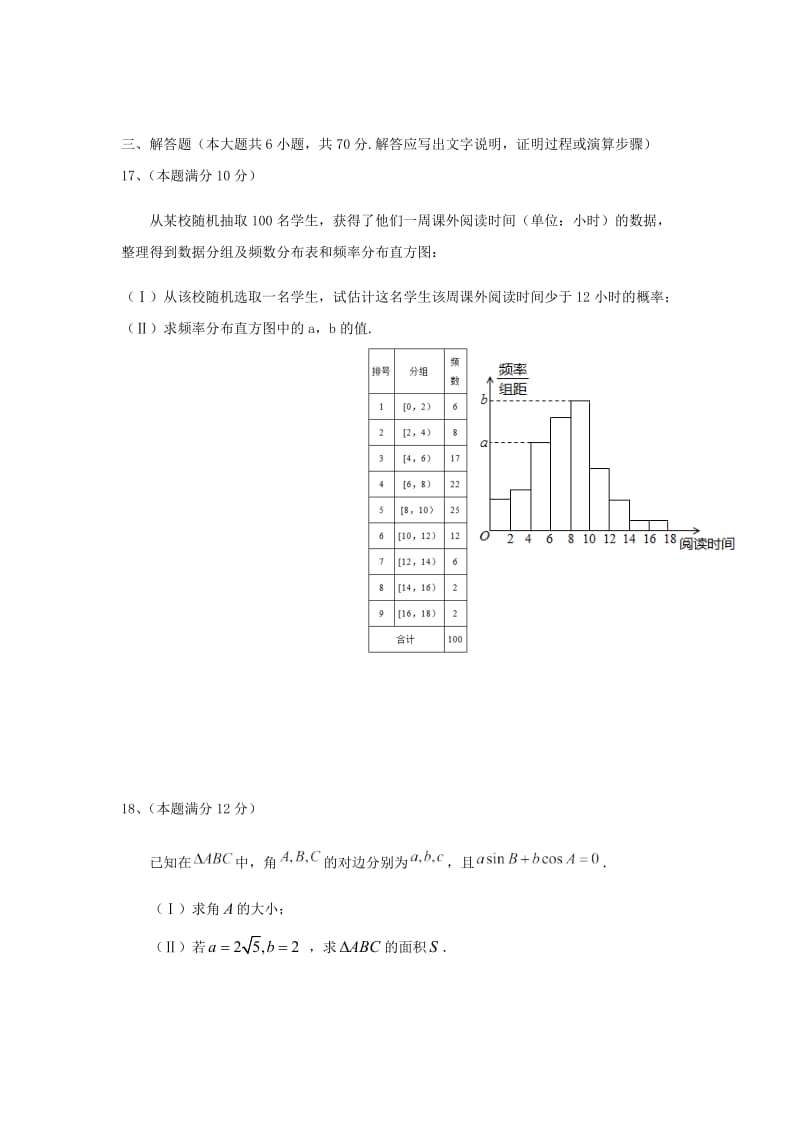 2019-2020学年高二数学上学期期末考试试题 文 (III).doc_第3页