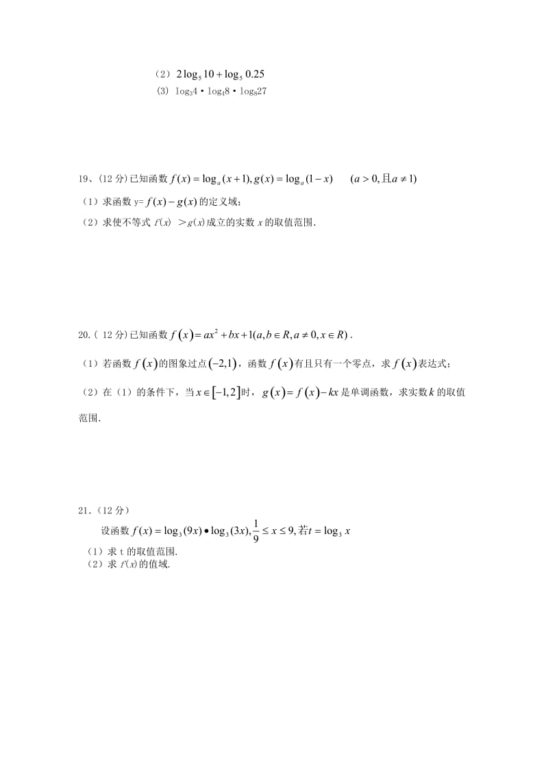 福建省莆田市第二十四中学2018-2019学年高一数学上学期期中试题（无答案）.doc_第3页