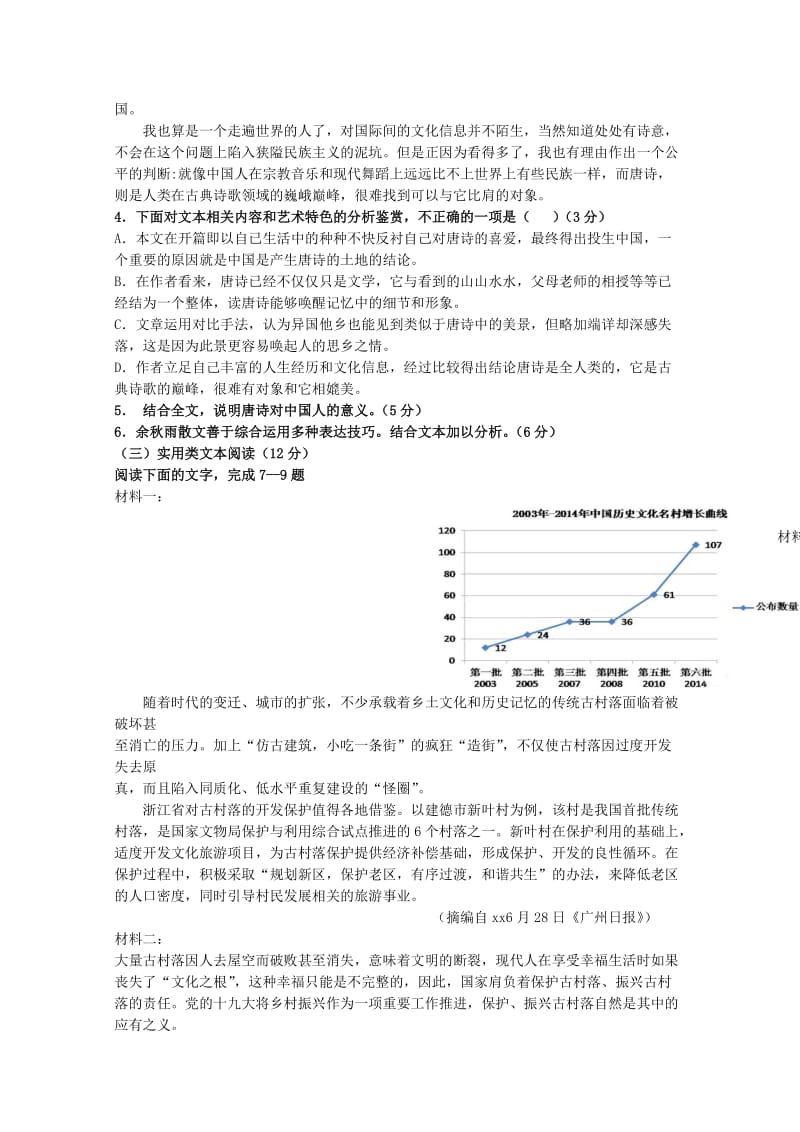 2018-2019学年高二语文上学期期中试题 (VII).doc_第3页