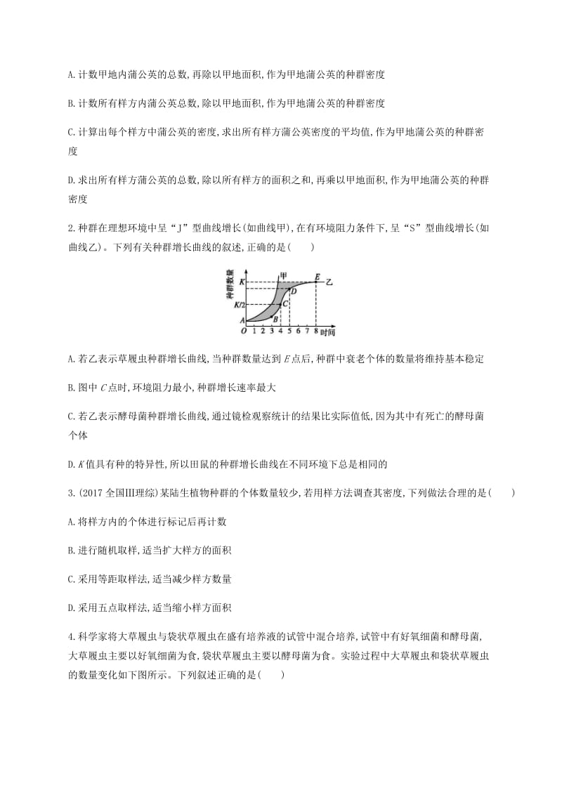 2019年高考生物二轮复习 专题能力训练13 种群、群落.docx_第2页