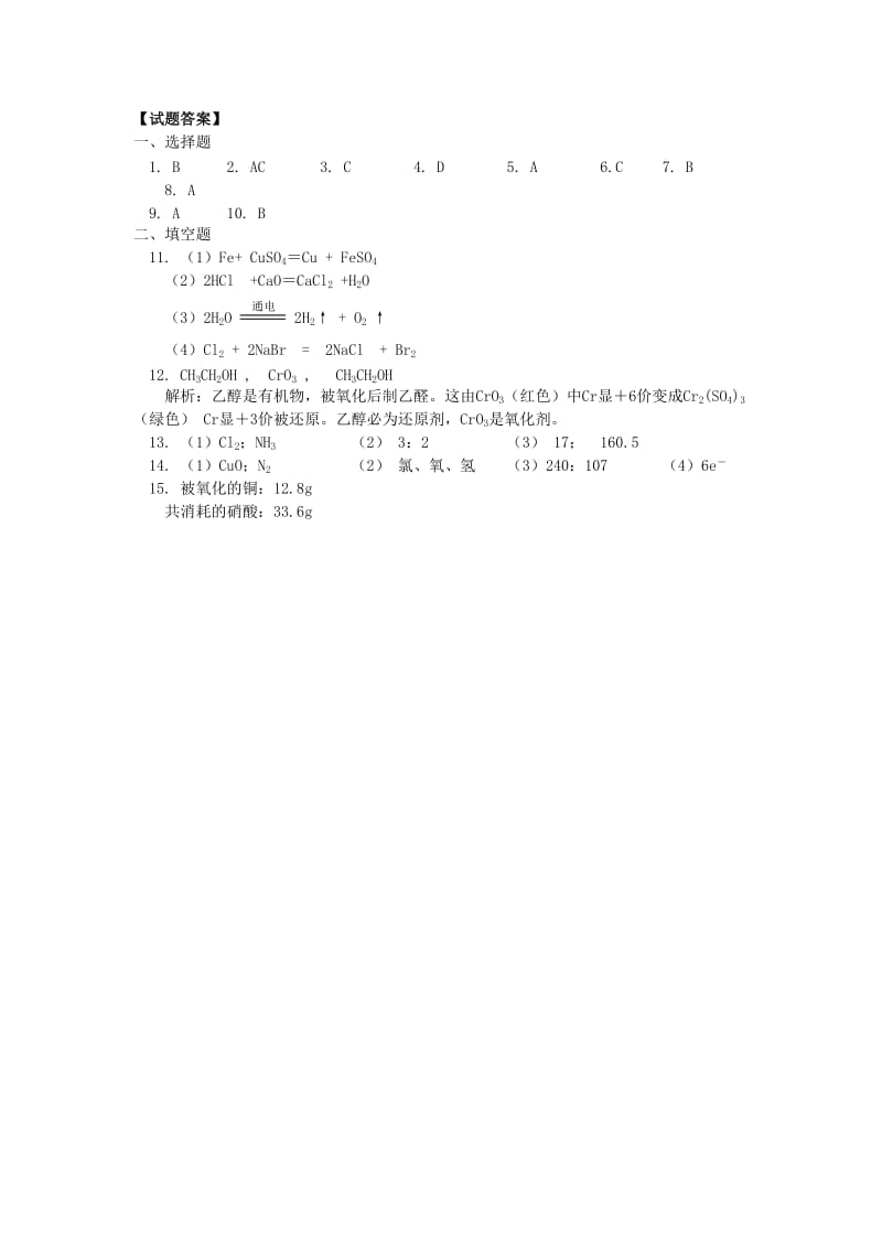 2018高中化学 第二章 元素与物质世界 第3节 氧化剂和还原剂同步练习 鲁科版必修1.doc_第3页