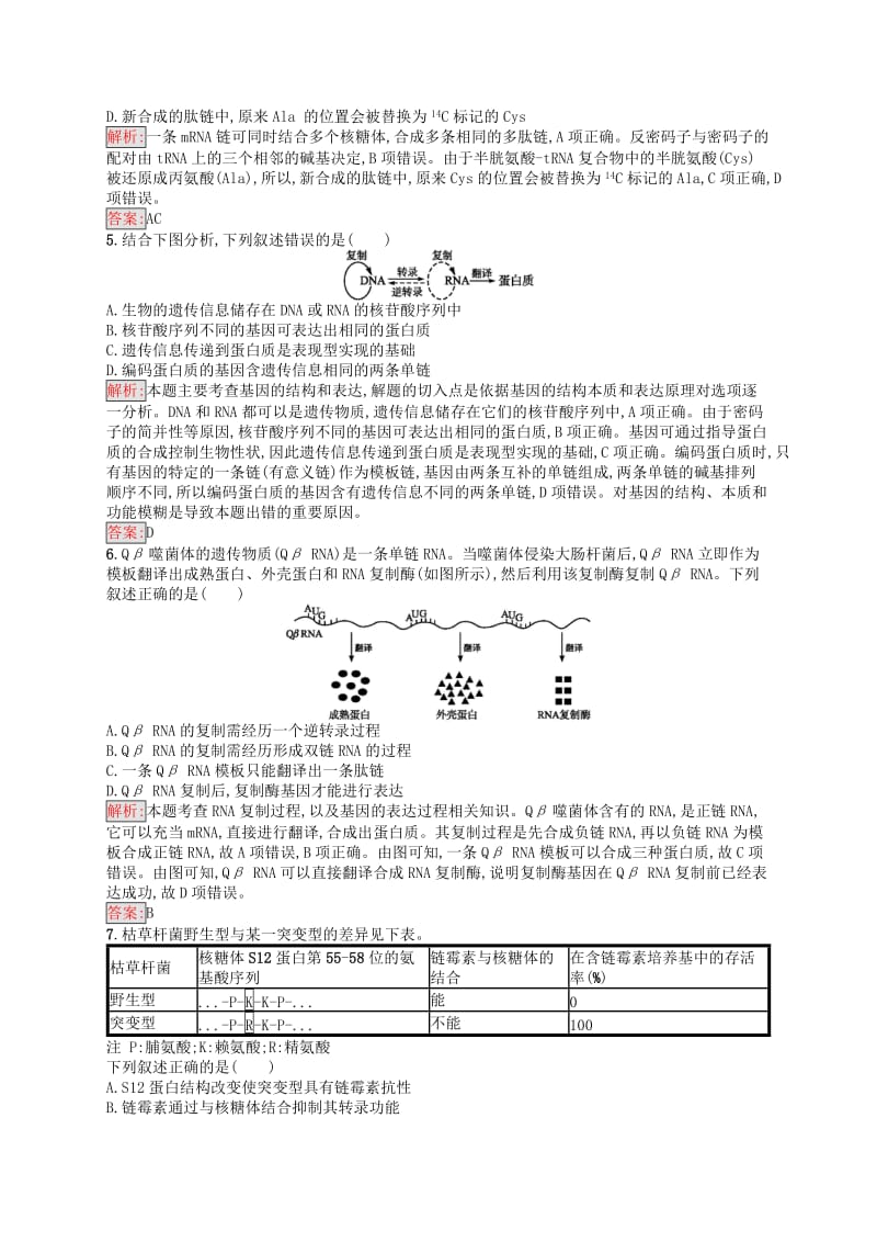 2019年高中生物第四章遗传的分子基础测评B苏教版必修2 .docx_第2页