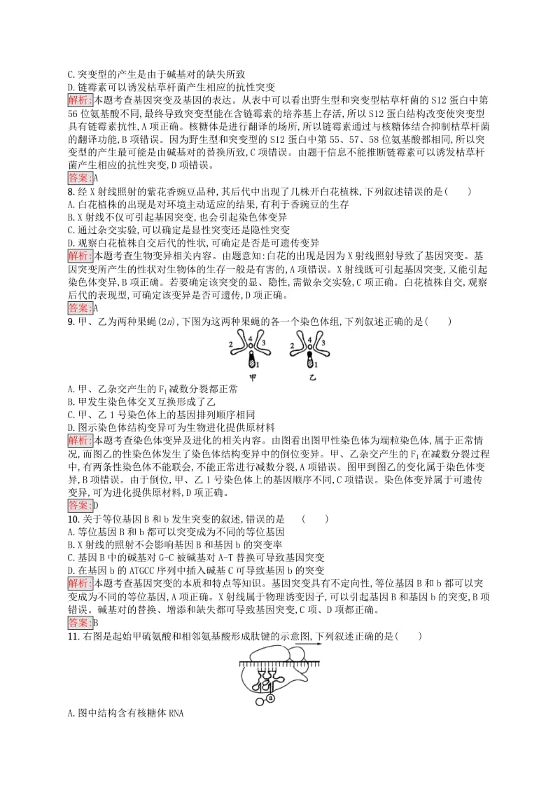 2019年高中生物第四章遗传的分子基础测评B苏教版必修2 .docx_第3页