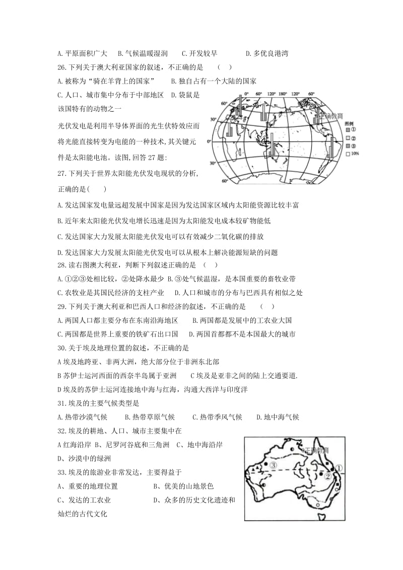 2018-2019学年高二地理上学期第一次月考试题 (III).doc_第3页