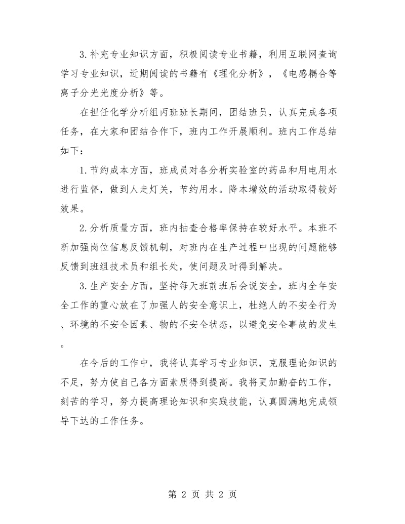 2018教师专业技术人员考核工作个人总结.doc_第2页