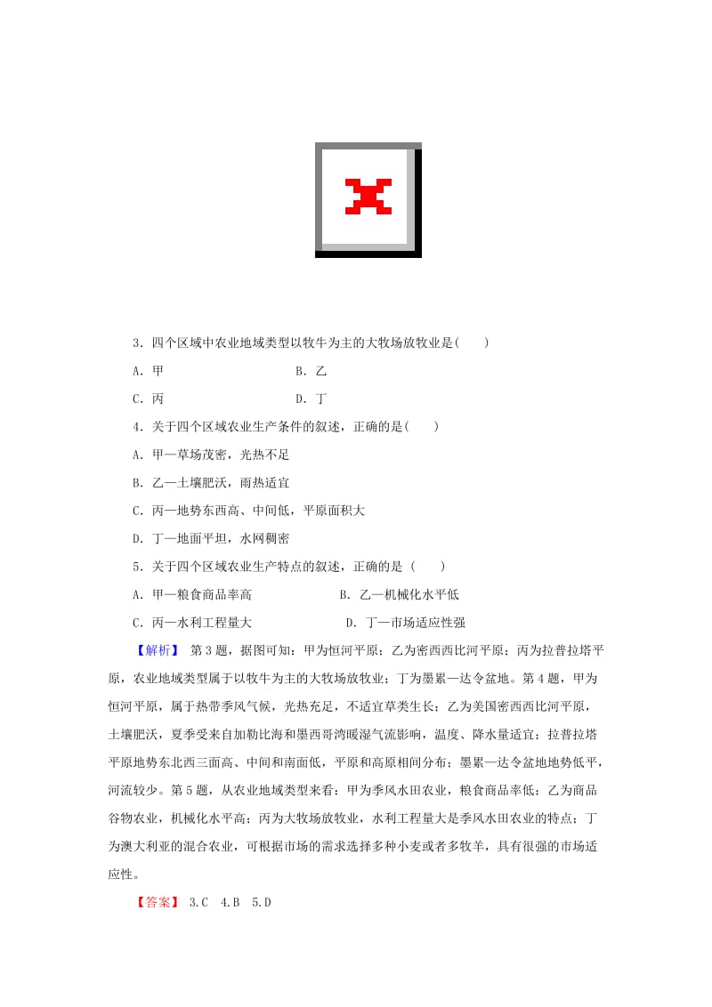 2018届高考地理总复习 第八章 农业地域的形成与发展 2-8-3 农业地域类型课下限时集训 新人教版.doc_第2页