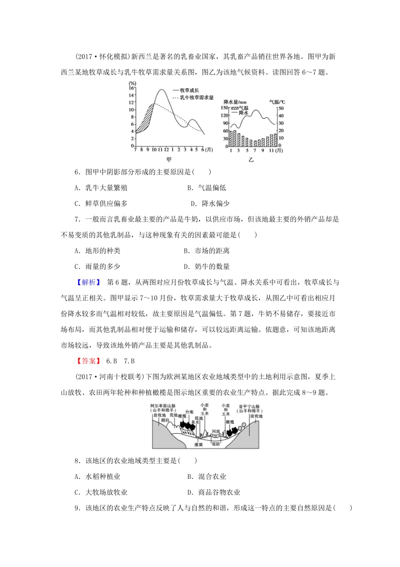 2018届高考地理总复习 第八章 农业地域的形成与发展 2-8-3 农业地域类型课下限时集训 新人教版.doc_第3页