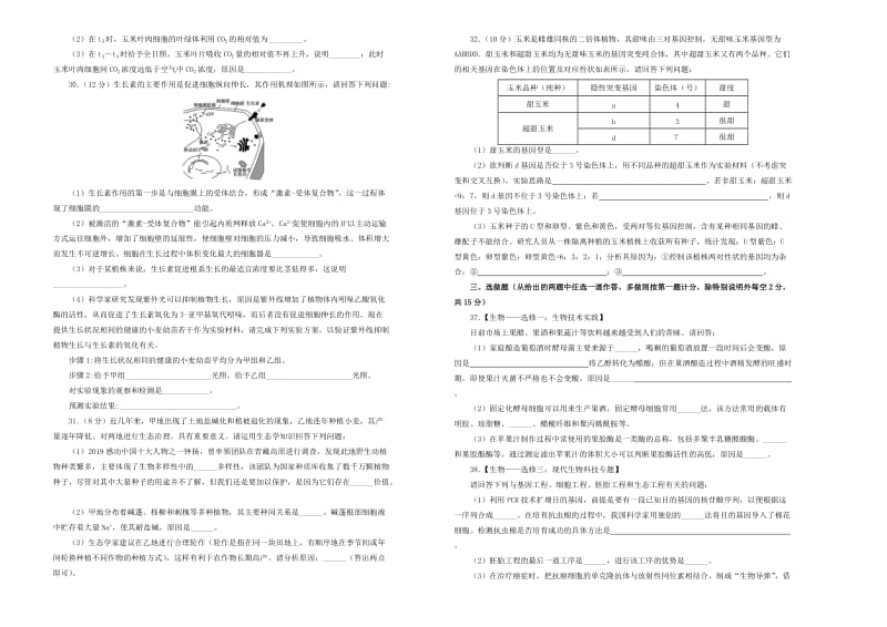 2019年高考生物考前适应性试题一.doc_第2页