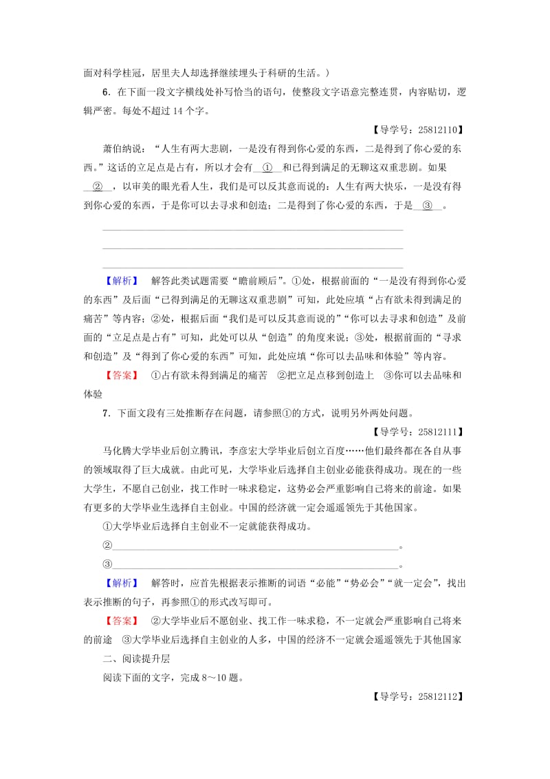 2018-2019学年高中语文 第4单元 以天下为己任 学业分层测评14 华盛顿的选择 鲁人版必修5.doc_第3页