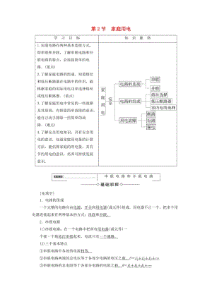 2018版高中物理 第5章 家用電器與日常生活 第2節(jié) 家庭用電學(xué)案 魯科版選修1 -1.doc