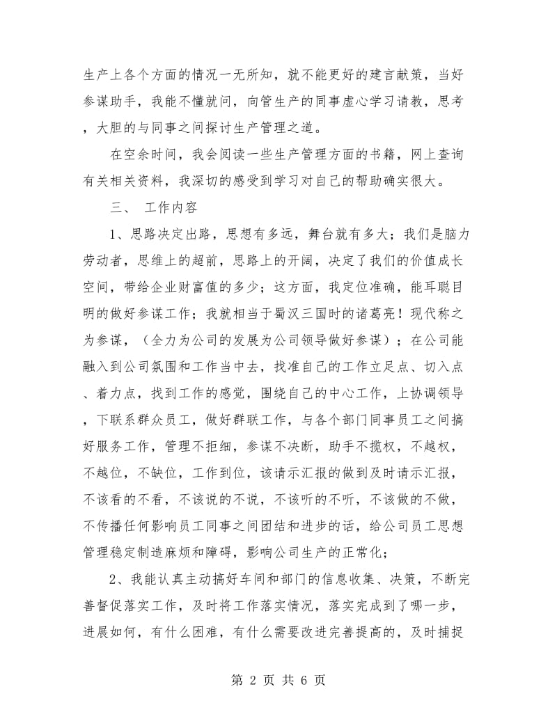 总经理助理年终总结.doc_第2页