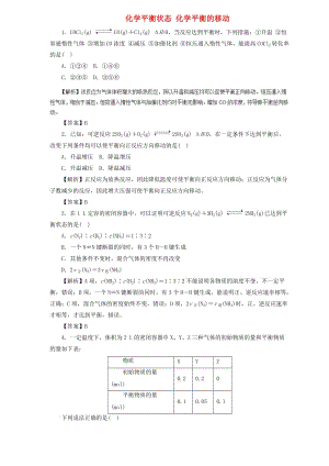 2019屆高三化學二輪復(fù)習 熱點題型專練 專題7.2 化學平衡狀態(tài) 化學平衡的移動（含解析）.doc