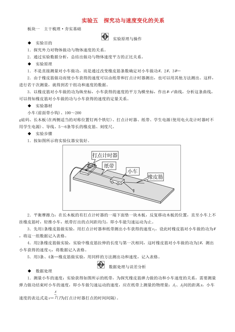 2019年高考物理一轮复习 第五章 机械能及其守恒定律 实验五 探究功与速度变化的关系学案.doc_第1页