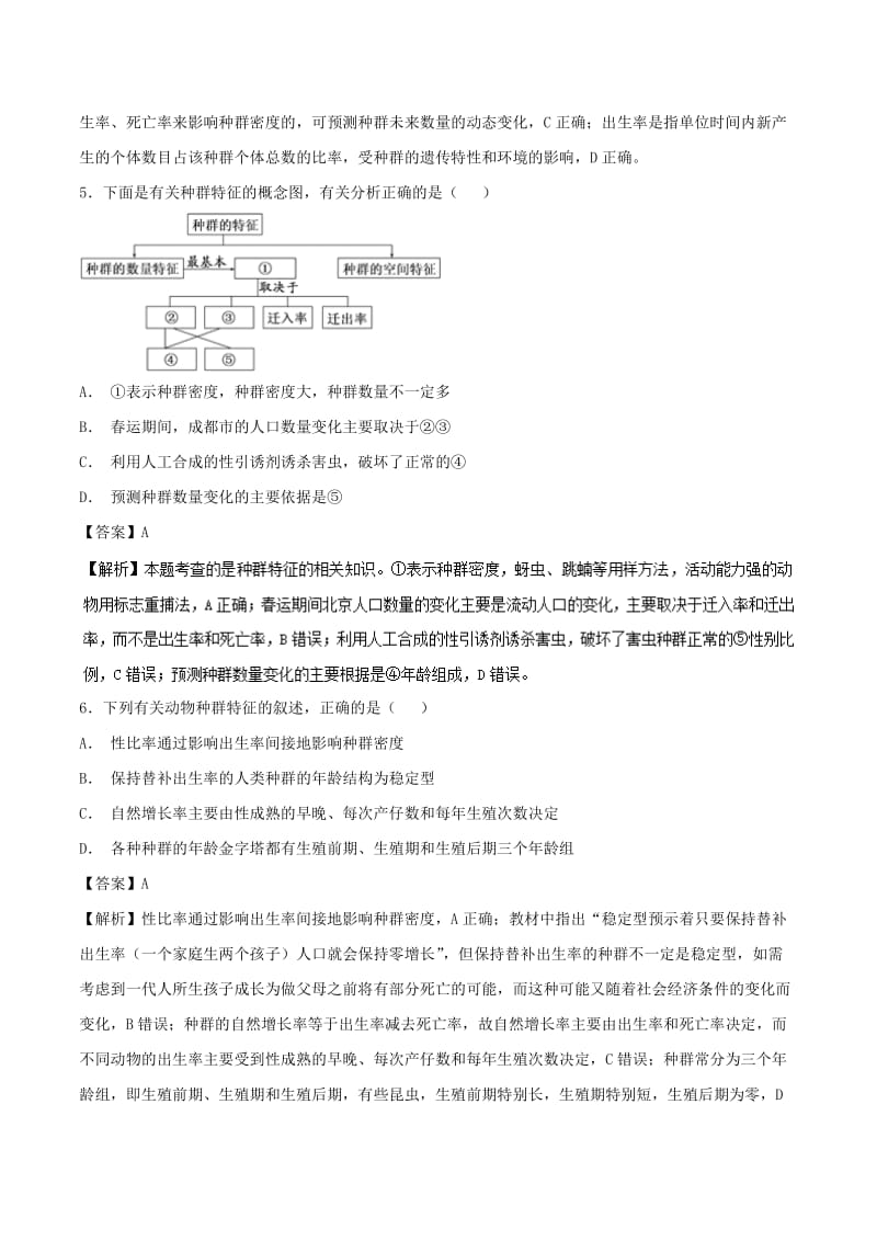 2018-2019学年高中生物 第四章 种群和群落 专题4.1 种群的特征（基础版）（练）新人教版必修3.doc_第2页