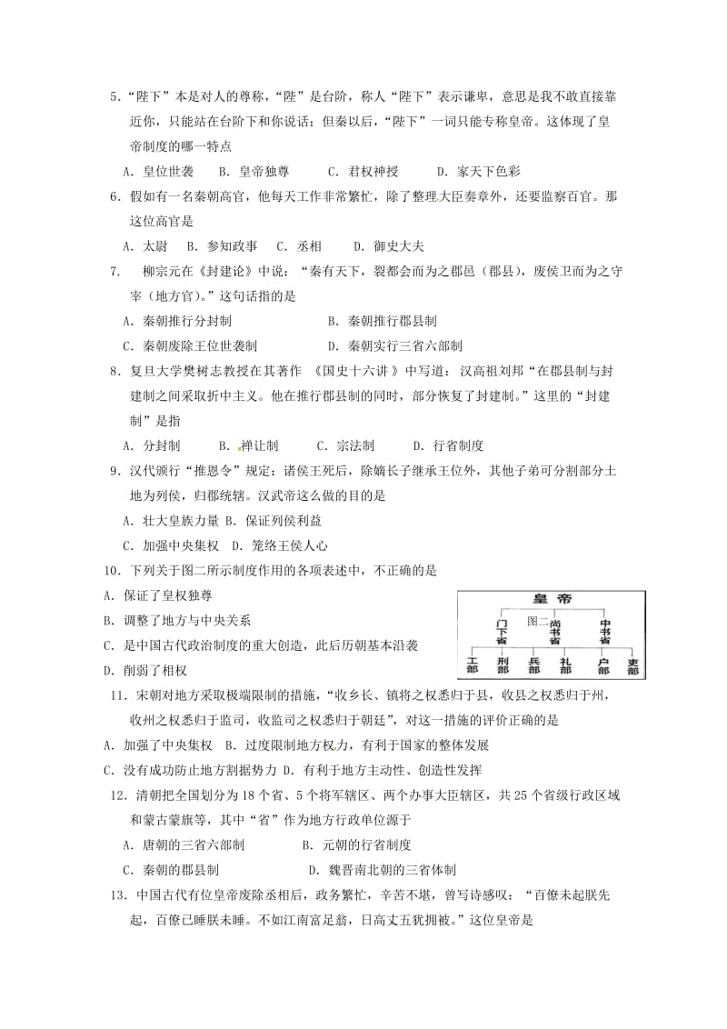 陕西省蓝田县焦岱中学2018-2019学年高一历史上学期第一次月考试题.doc_第2页