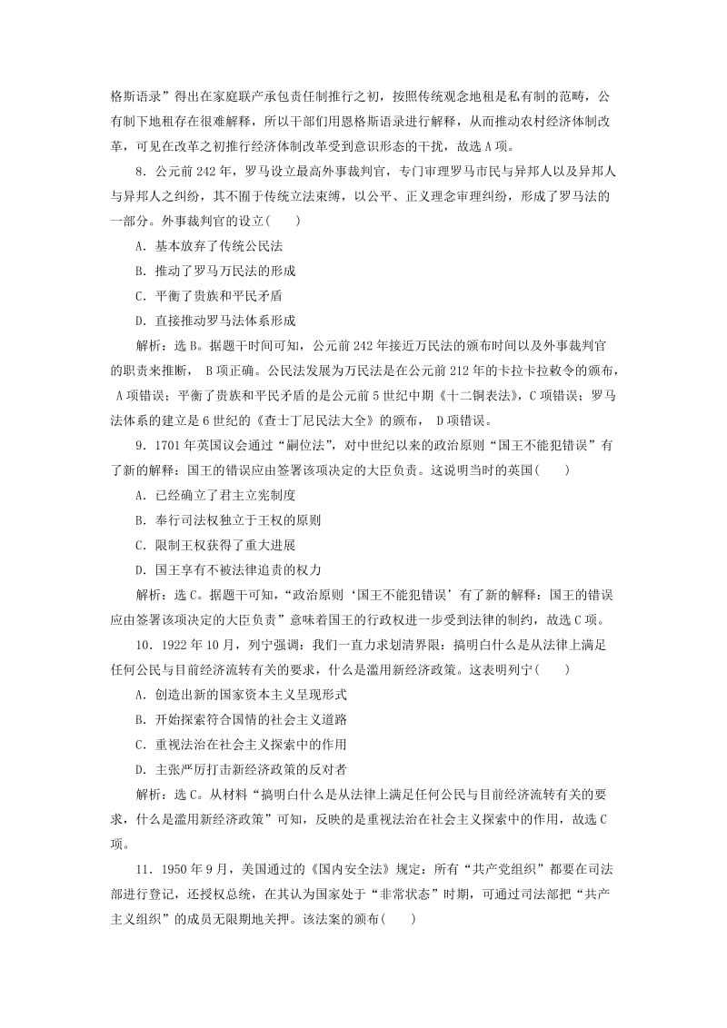 2019高考历史总复习 选择题满分练12题 满分练（一）.doc_第3页