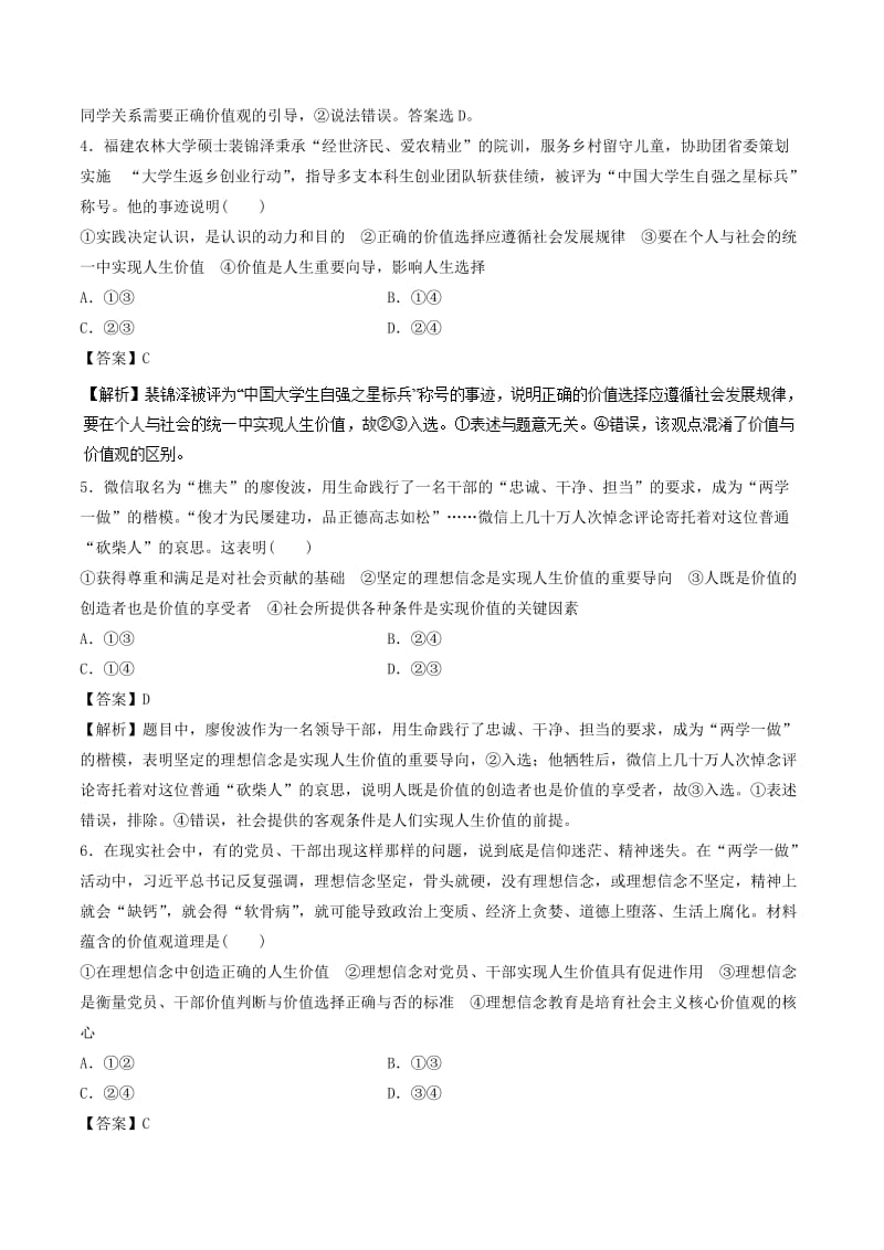 2019年高考政治一轮复习 专题41 实现人生的价值（押题专练）（含解析）.doc_第2页