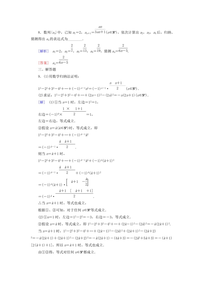 2018年秋高中数学 课时分层作业16 数学归纳法 新人教A版选修2-2.doc_第3页