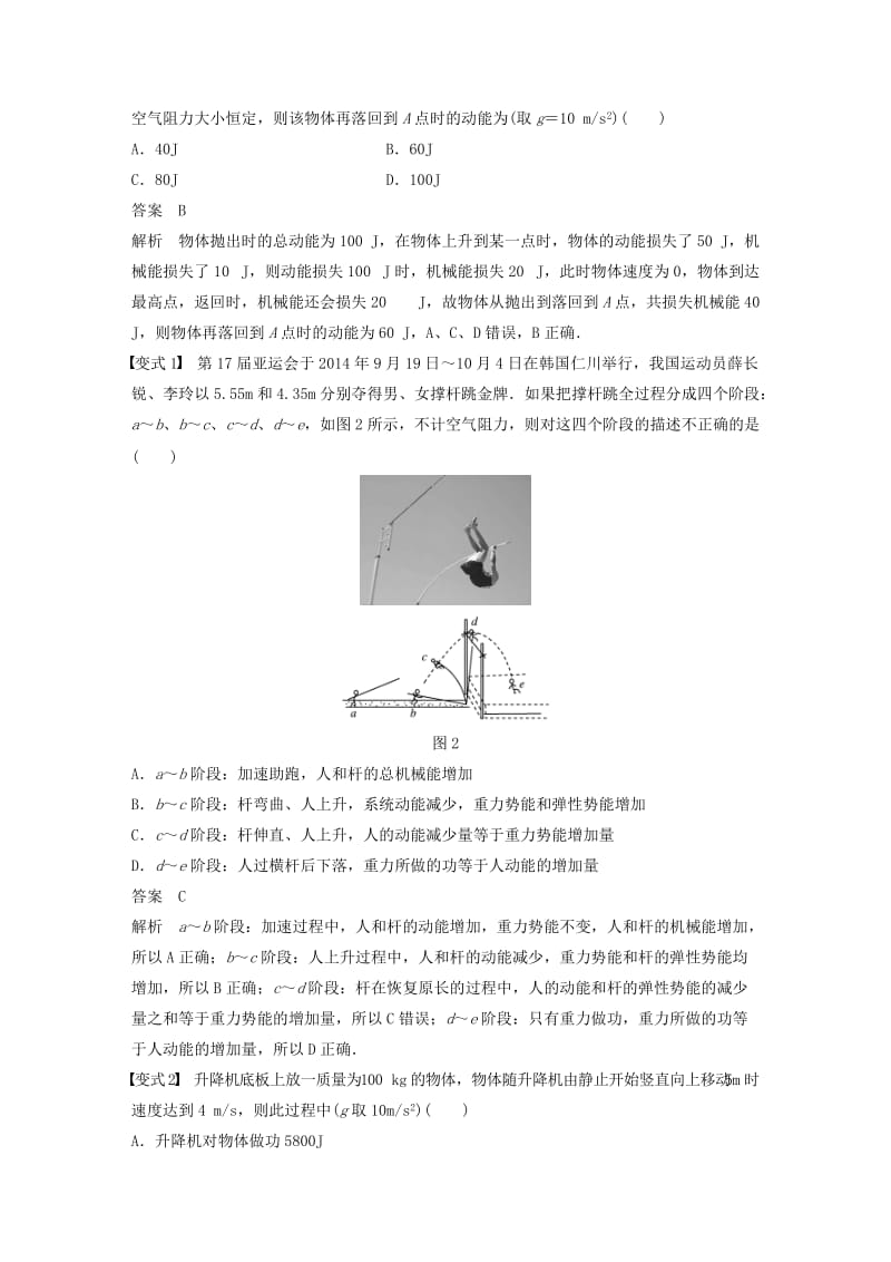 2020版高考物理大一轮复习第五章机械能守恒定律第4讲功能关系能量守恒定律学案.docx_第3页