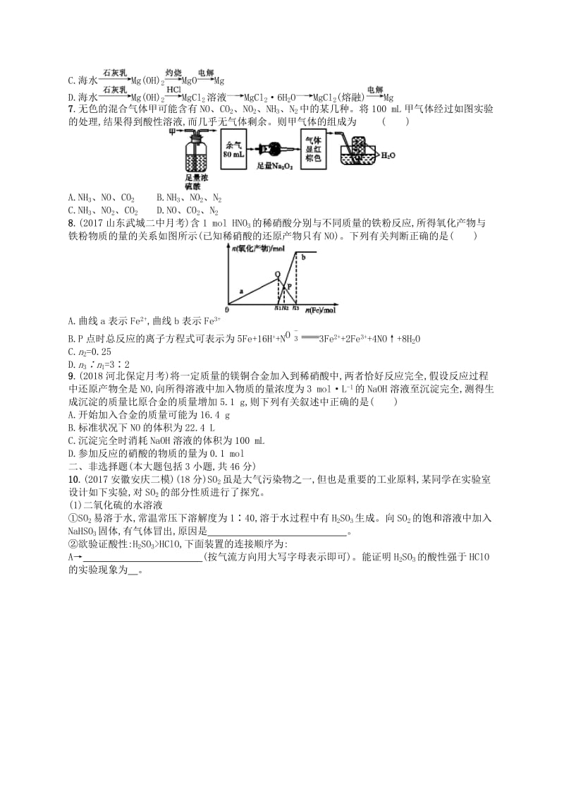 2020高考化学一轮新突破规范练 单元质检卷（三）自然界中的元素 鲁科版.docx_第2页