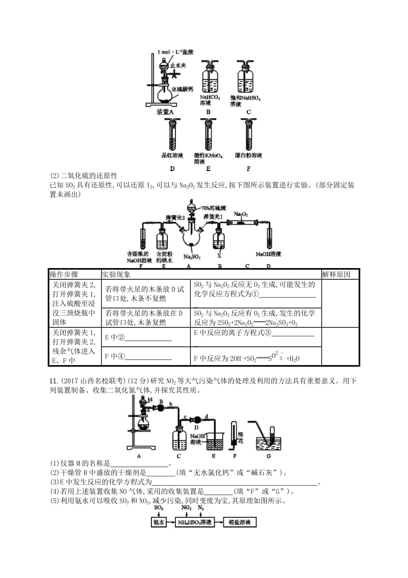 2020高考化学一轮新突破规范练 单元质检卷（三）自然界中的元素 鲁科版.docx_第3页